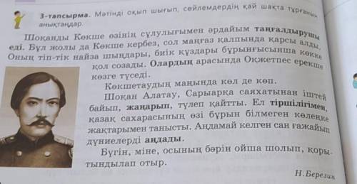 3-тапсырма. Мәтінді оқып шығып, сөйлемдердің қай шақта тұрғанынанықтаңдар.