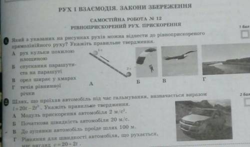 Фізика 2 завдання будь ласка до ть треба вже здавати вчителю, а я ще не зробив будь ласка 