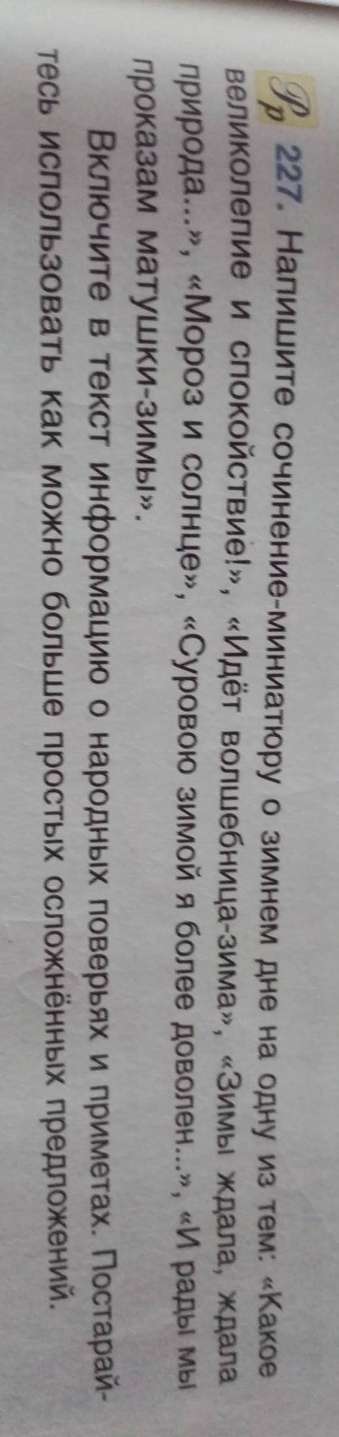 ПОМАГИТЕ СОЧИНИТЬ ОДНО СОЧИНЕНИЕ-МИНИАТЮРУ. 
