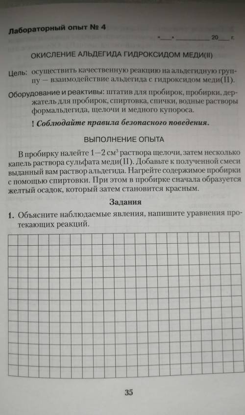 Лобораторый опыт по химии 
