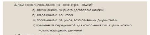 Чем закончилось движение Джангиров ходжи?