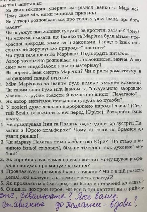Як і коли вперше зустрілися іван і марія .що іх притягувало 