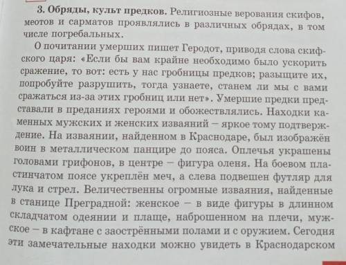 Концпект по кубановедению 5 класс §10 пункт 3