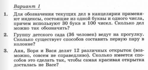 Нужно решение этих 3 задач по тебе комбинаторные задачи! 
