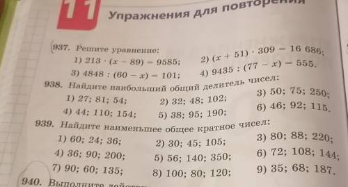 Упражнения для повторения 937 938 939