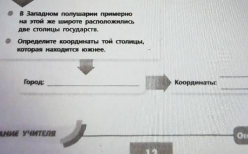 Координаты Город География 