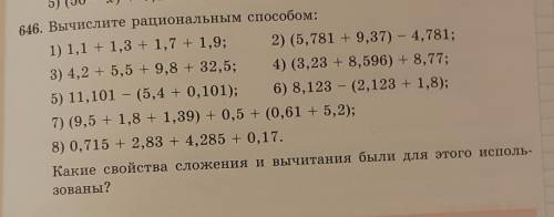 Вычислите рациональным десятичные дроби.