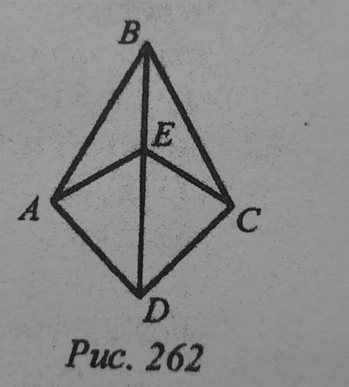 На рисунку 262 AB = BC, AD = DC. До-ведіть рівність відрізків AE i ЕС.