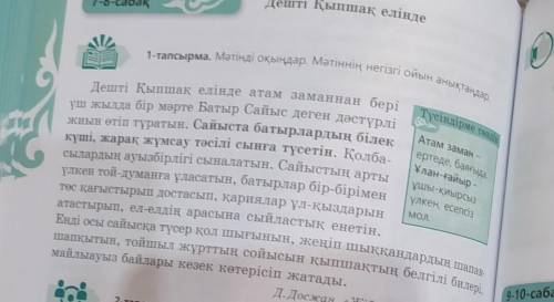 6 тап в тексте дано предложение с черным шрифтом это предложение ставите ауыспалы келер шақ
