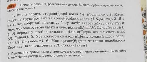Укр мова.6 класс только розбір слова