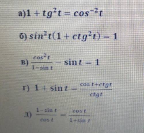 Нужно доказать тождества очень надо