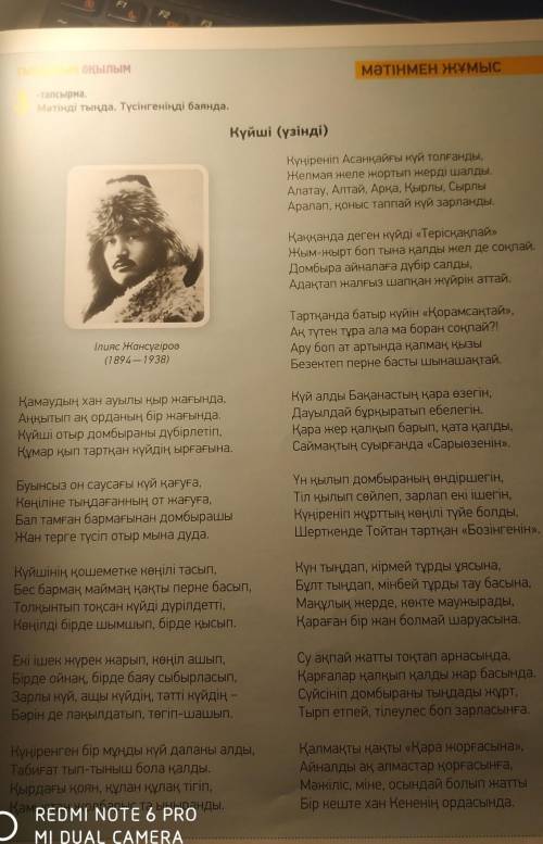 ІҢДАЛЫМ Оқылым-тапсырма.Мәтінді тыңда. Түсінгеніңді баянда.Күй