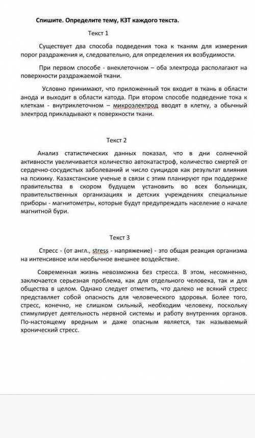 Русский язык. Определите тему,КЗТ каждого текста 