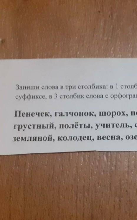 Запишите слова в три столбика: в первый столбик с офограммой в корне 