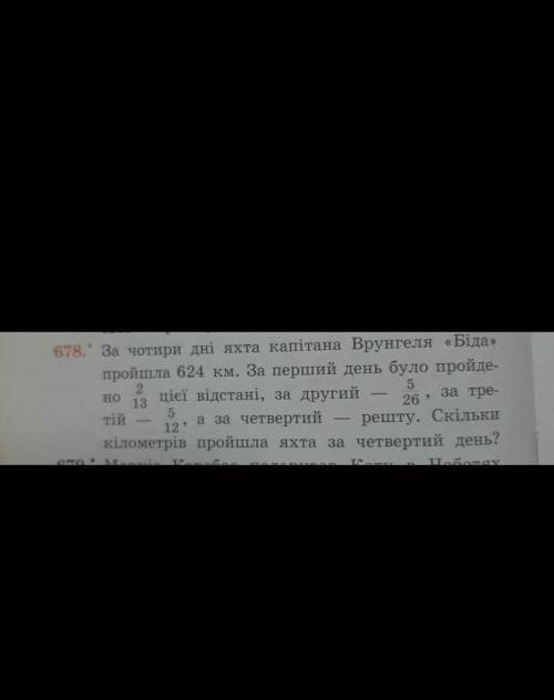 Решите задачу з математики 5 клас 