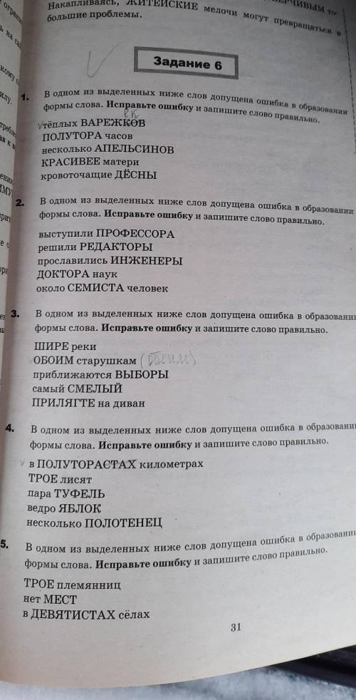 исправить не правильных слов надо, 6 задание. Все 5 исправить надо 