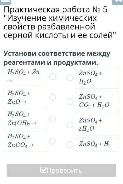 Установи соответствие между реагентом и продуктами​