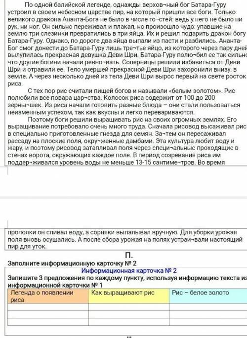 Причитайте текст и запомните информационную картачку которая с низу 