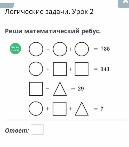 Реши математический ребус.