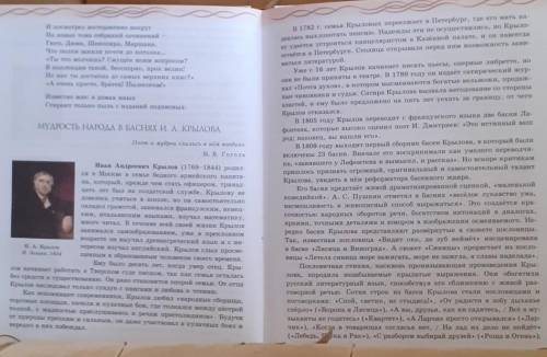 надо краткий конспект про мудрость народа в баснях крылова с меня лайк и звёзды