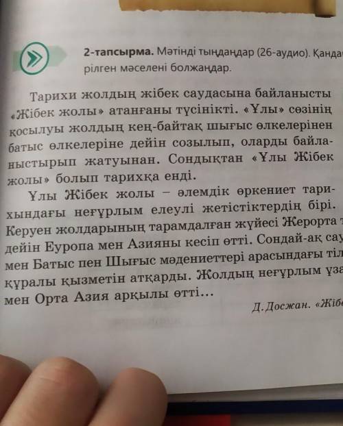 Составить по данному тексту 5-6 вопросов на казахском языке