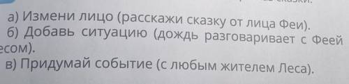 Сочини сказкупо Плану(фея из лесная гроза)