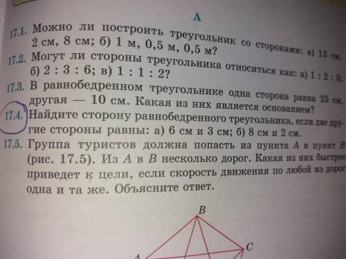 Спочно 7 минут номер 17.4 не с интернета