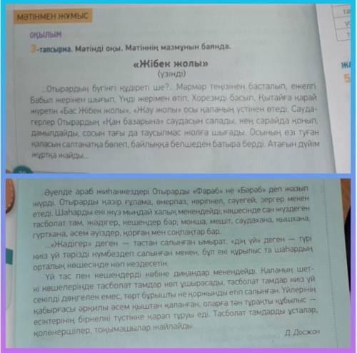 Надо составить план к тексту. я на уроке!