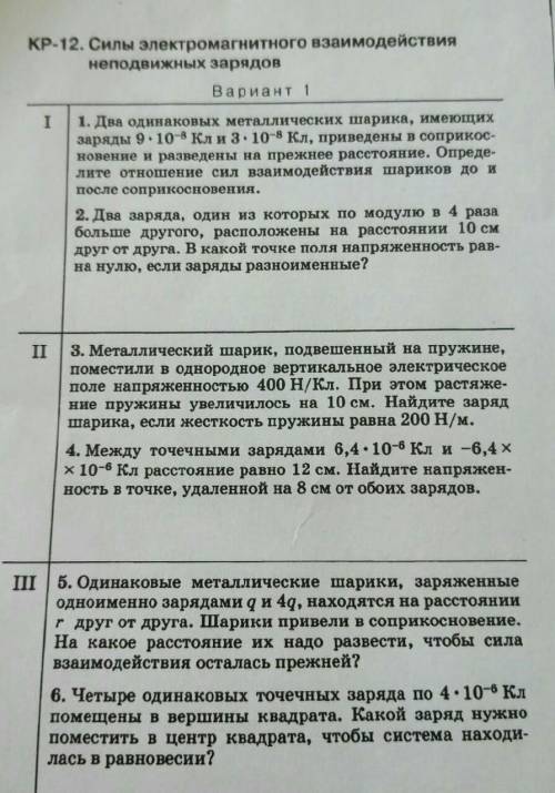 КР 12 Силы электромагнитного взаимодействия неподвижных зарядов