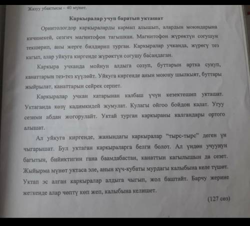 Каркыралар үчүн баратып укташатарыздарды жазууга жардам