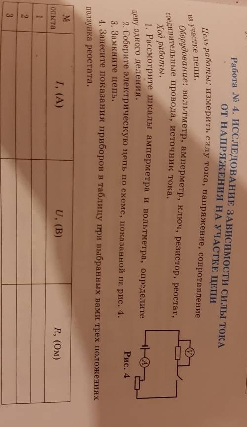 Лабороторная работа Позязя. Нужна таплица