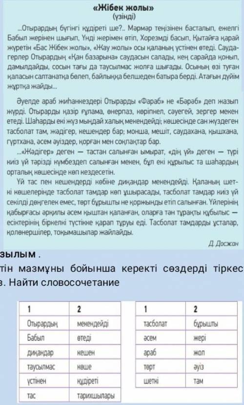 Памагите нужен словосочетания правильно составить 