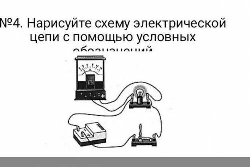 Нарисуйте схему электрической цепи с условных обозначений умоляю очень нужно люди 