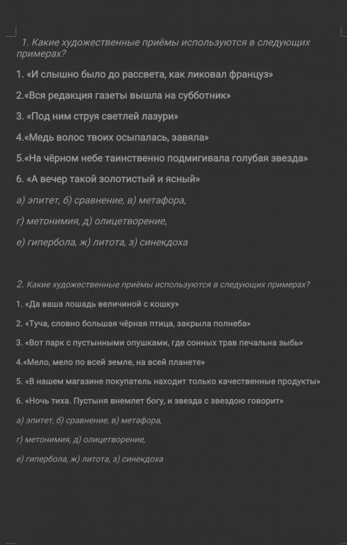 Какие художественные приёмы используются в следующих примерах?