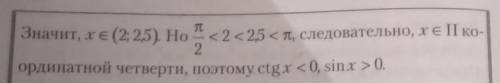 Если x принадлежит ПРОМЕЖУТКУ (2; 2,5), то какой координатной четверти принадлежит x?