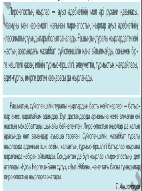 Мәтінді мағыналық бөлікке бөліп, әр бөлігіне тақырып қой. Әр бөліктегі тірек сөзді анықта