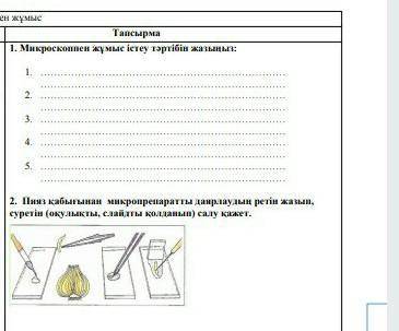 Көөөөмектесіндеррршш жаратылыстану білмесендер жазбандар