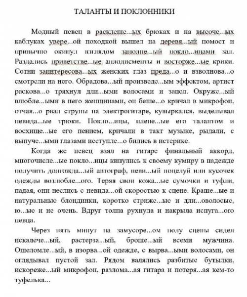 Выписать слова с пропусками, объяснить написание Н-НН