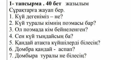1 тапсырма 40 бет жасылым Сұрақтарға жауап бер