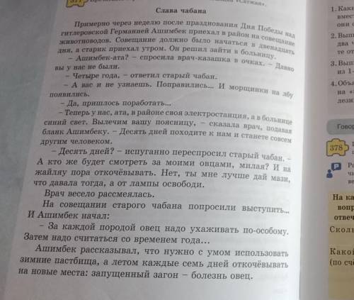 Упражнение 377 Прочитайте отрывок из повести С.И бегалина сатжан