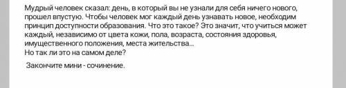 Закончите мини сочинение пожайлуста.