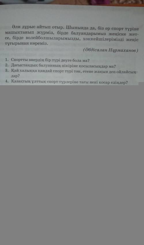 1тапсырма. 120бет.1тапсырмаДискриптор: Мәтінді суреттегі ақпаратпен толықтырып оқып, стилін анықтайд