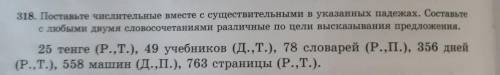 2.упр.318. стр.168(письменно).