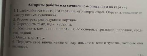 Опишите картину Г.Герасима после дождя по этим алгоритмам.