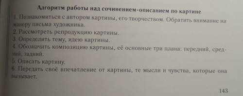 Опишите Картину г.герасима после дождя по этим алгоритмама.