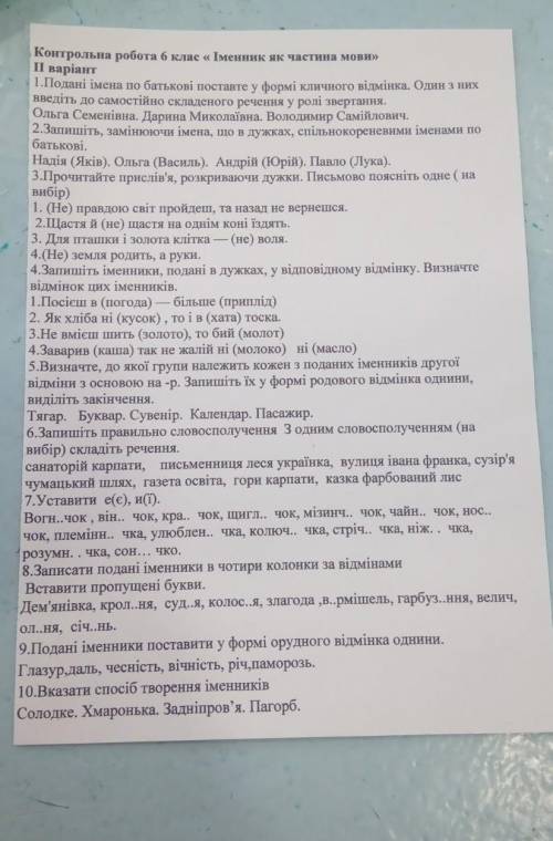 Будь ласка українська мова 6 клас