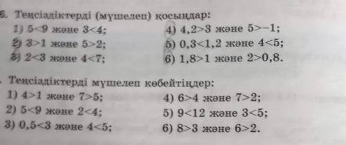 Математика 6клас көмек пеже