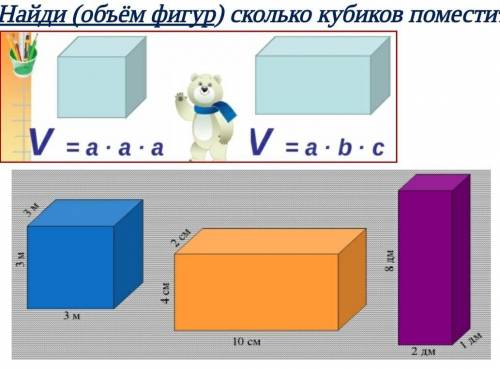 Найти объём фигур сколько кубиков поместится в этих коробках
