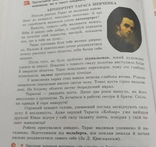 Контрольний докладний переказ Авто портрет Тараса Шевченко