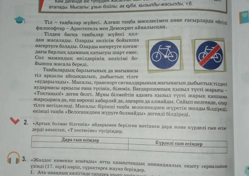 5 сынып 82 бет 2-тапсырма 